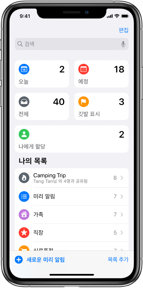 미리 알림의 여러 목록을 보여주는 미리 알림 화면. 오늘 예정된 미리 알림, 일정이 지정된 미리 알림 및 깃발이 표시된 미리 알림을 위해 스마트 목록이 미리 알림 상단에 나타남. 오른쪽 하단에 목록 추가 버튼이 있음.