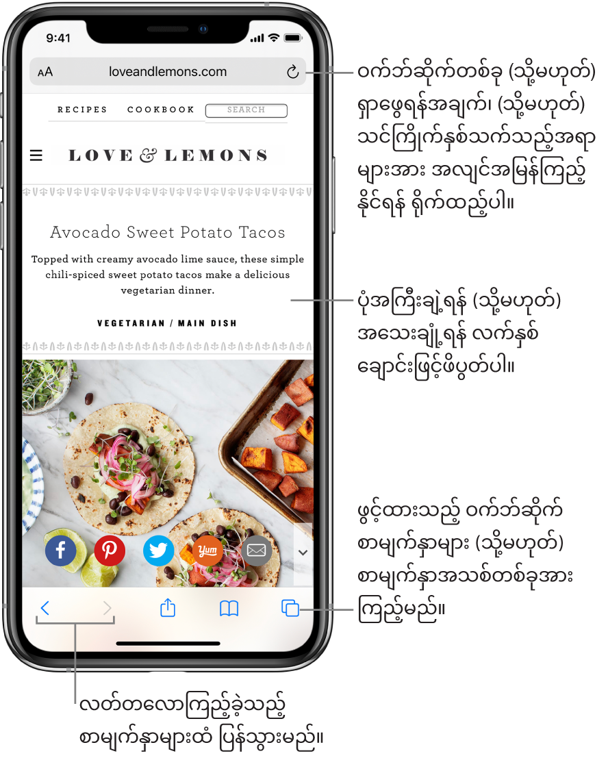 ထိပ်ရှိဝက်ဘ်လိပ်စာကွက်လပ်ကိုသုံး၍ Safari တွင်ဝက်ဘ်ဆိုက်စာမျက်နှာတစ်ခုကိုဖွင့်ပါ။ အောက်ခြေရှိ ဝဲမှ ယာတွင် Back၊ Forward၊ Share၊ Bookmarks နှင့် Pages ခလုတ်တို့ရှိသည်။