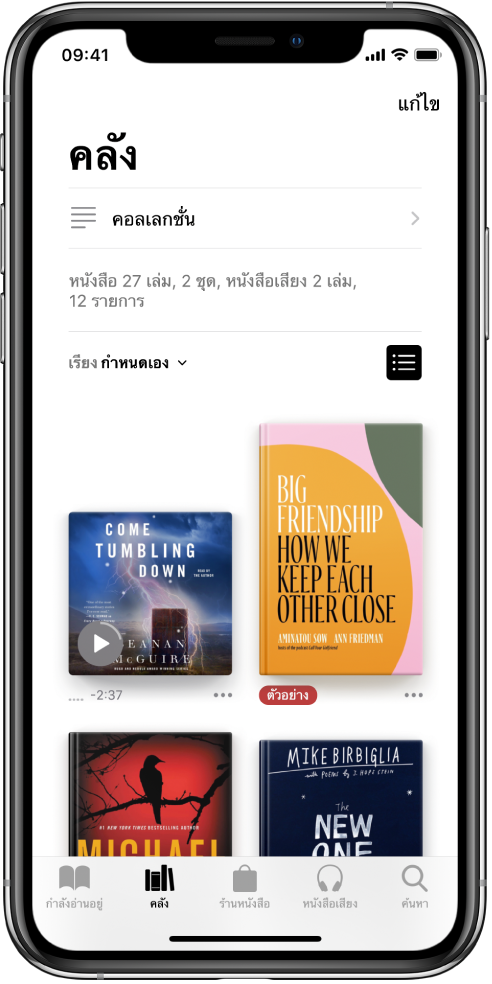 หน้าจอคลังในแอพหนังสือ ที่ด้านบนสุดของหน้าจอคือปุ่มคอลเลกชั่นและตัวเลือกการเรียง ตัวเลือกการเรียงล่าสุดถูกเลือกอยู่ ตรงกลางหน้าจอคือปกหนังสือต่างๆ ที่อยู่ในคลัง ด้านล่างสุดของหน้าจอ เรียงจากซ้ายไปขวา คือ แถบ “กำลังอ่านอยู่” แถบคลัง แถบร้านหนังสือ แถบหนังสือเสียง และแถบค้นหา