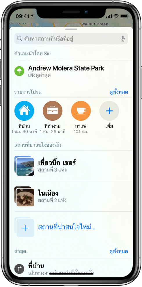 บัตรค้นหาอยู่เต็มทั้งหน้าจอ ส่วนของคำแนะนำท่องเที่ยวของฉันแสดงอยู่ด้านล่างแถวรายการโปรด ในส่วนสถานที่น่าสนใจของฉันคือสถานที่น่าสนใจที่ชื่อว่า “เที่ยวบิ๊ก เซอร์” และ “ในเมือง” พร้อมตัวเลือกสำหรับสร้างสถานที่น่าสนใจใหม่