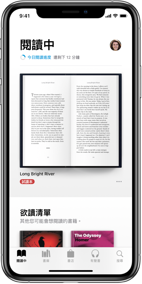 「書籍」App 中的「閱讀中」畫面。螢幕底部由左至右為:「閱讀中」、「書庫」、「書店」、「有聲書」和「搜尋」標籤頁。