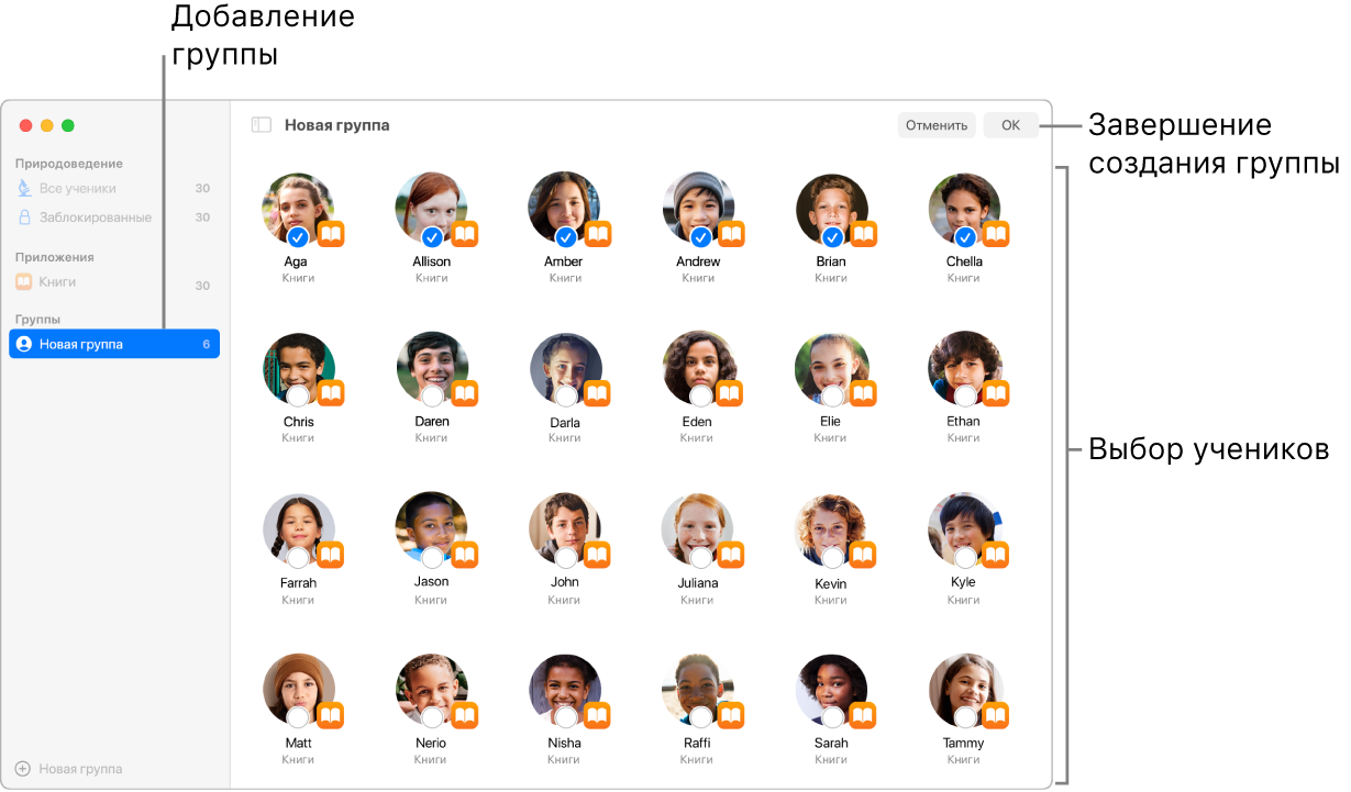 Окно приложения «Класс», в котором показаны имена и фото учеников, которые будут добавлены в новую группу.