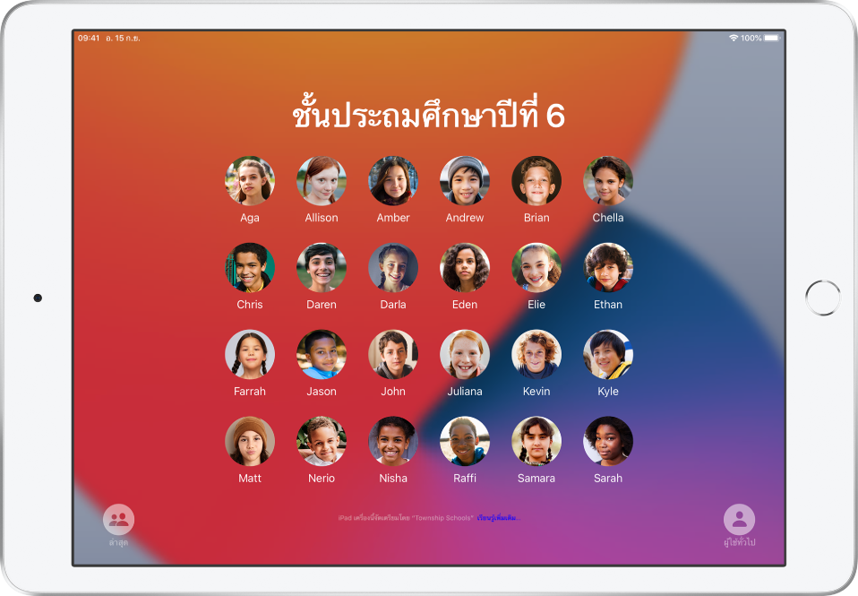 หน้าจอ iPad ที่แชร์ที่แสดงนักเรียน