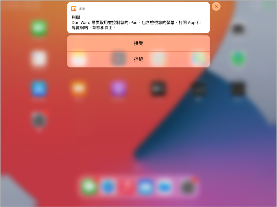 顯示遠端連線通知的 iPad 螢幕。