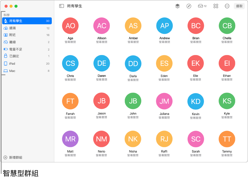 在側邊欄中顯示各種「智慧型群組」的「課堂」主視窗。