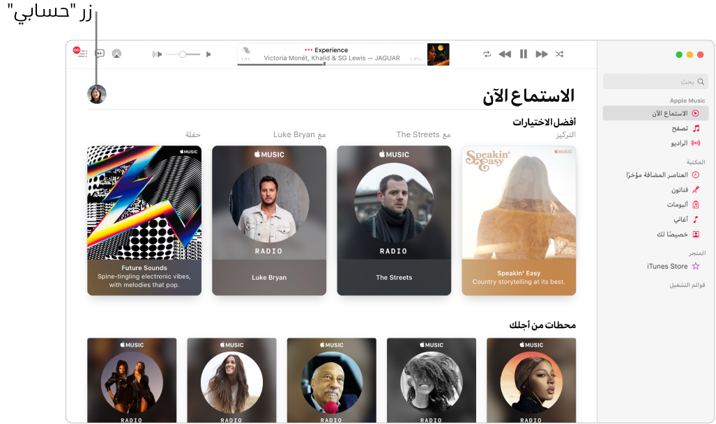 نافذة Apple Music تعرض “الاستماع الآن”. الزر حسابي (الذي يبدو مثل صورة أو مونوغرام) في الزاوية العلوية اليسرى من النافذة.