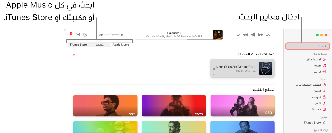 نافذة Apple Music تعرض حقل البحث في الزاوية العلوية اليمنى، وقائمة الفئات في وسط النافذة، ويوجد Apple Music ومكتبتك و iTunes Store في الزاوية العلوية اليسرى. أدخل معايير البحث في حقل البحث، ثم اختر البحث في كل Apple Music أو مكتبتك فقط أو iTunes Store.