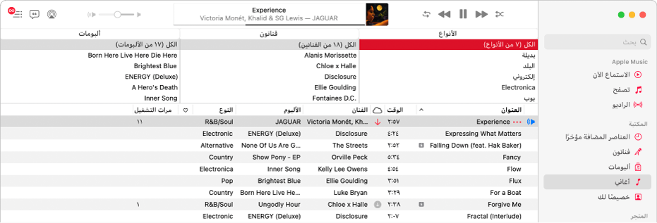 نافذة الموسيقى الرئيسية: يوجد مستعرض العمود على يسار الشريط الجانبي وفوق قائمة الأغاني.