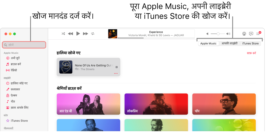 Apple Music विंडो, शीर्ष-बाएँ कोने में खोज फ़ील्ड, विंडो के मध्य में श्रेणियों की सूची और शीर्ष-दाएँ कोने में Apple Music, आपकी लाइब्रेरी और उपलब्ध iTunes Store दिखा रही है। खोज फ़ील्ड में खोज मानदंड दर्ज करें, फिर Apple Music के सभी खोज करने के लिए चुनें, आपकी लाइब्रेरी या iTunes Store