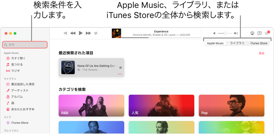 Apple Musicウインドウ。左上隅に検索フィールド、ウインドウの中央にカテゴリのリスト、右上隅にApple Music、ライブラリ、およびiTunes Storeが表示されています。検索フィールドに検索条件を入力してから、Apple Music全体から検索するか、ライブラリのみから検索するか、iTunes Storeから検索するかを選びます。