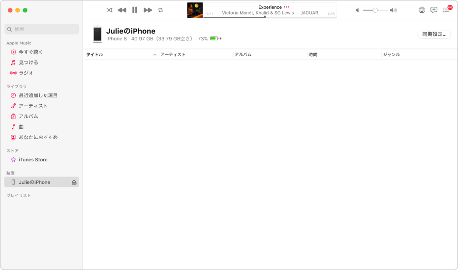 サイドバーにデバイス（Julie’s iPhone）が表示されている「ミュージック」ウインドウ。右上隅にある「同期設定」ボタンをクリックすると、Finderが開きます。