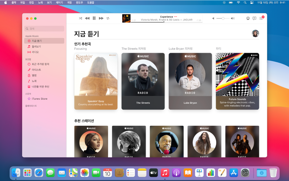‘지금 듣기’가 보이는 Apple Music 윈도우.