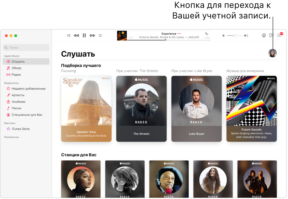 Раздел «Слушать» в окне Apple Music. Кнопка «Моя учетная запись» (выглядит как фото или монограмма) находится в правом верхнем углу окна.