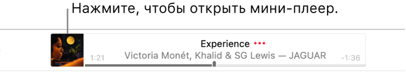 Пользователь нажимает обложку альбома слева от баннера, чтобы открыть мини-плеер.