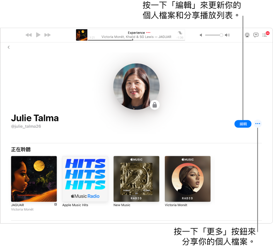 Apple Music 中的個人檔案頁面：在視窗的右側，按一下「編輯」來選擇可關注你的人。在「編輯」的右方，按一下「更多」按鈕來分享你的音樂。