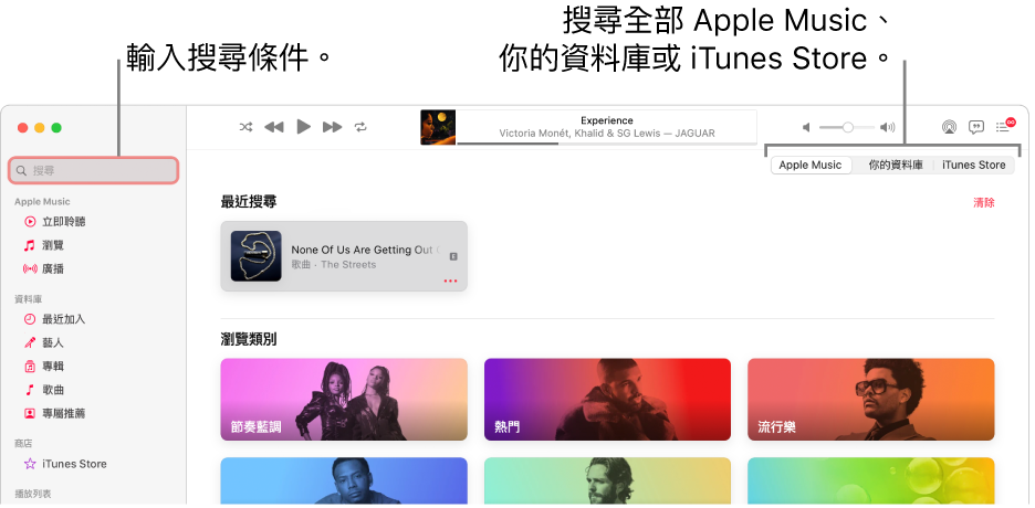 Apple Music 視窗的左上角顯示搜尋欄位，類別列表位於視窗的中間，而 Apple Music、「你的資料庫」和 iTunes Store 則可在右上角取用。在搜尋欄位中輸入搜尋條件，然後選擇來在整個 Apple Music、只在你的資料庫或在 iTunes Store 中搜尋。