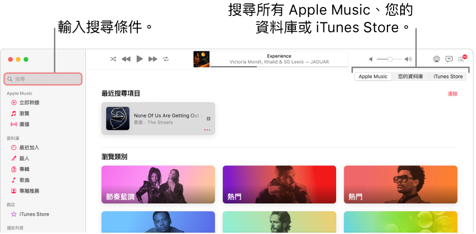 Apple Music 視窗左上角顯示搜尋欄位，視窗中央為類別列表，而右上角可存取 Apple Music、您的資料庫和 iTunes Store。在搜尋欄位中輸入搜尋條件，然後選擇要搜尋所有 Apple Music、只搜尋您的資料庫，或搜尋 iTunes Store。