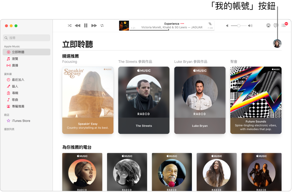 Apple Music 視窗顯示「立即聆聽」。「我的帳號」按鈕（看起來是照片或姓名縮寫）位於視窗右上角。