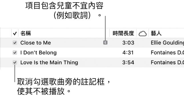 「音樂」中的「歌曲」顯示方式詳細資訊，左方顯示註記框，且第一首歌顯示兒童不宜符號（表示包含兒童不宜的內容，例如歌詞）。取消選取歌曲旁的註記框以避免播放該首歌曲。