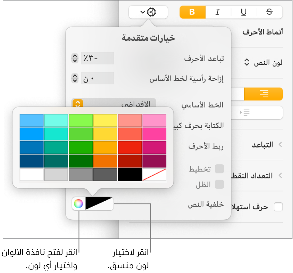 عناصر التحكم الخاصة باختيار لون خلفية للنص.