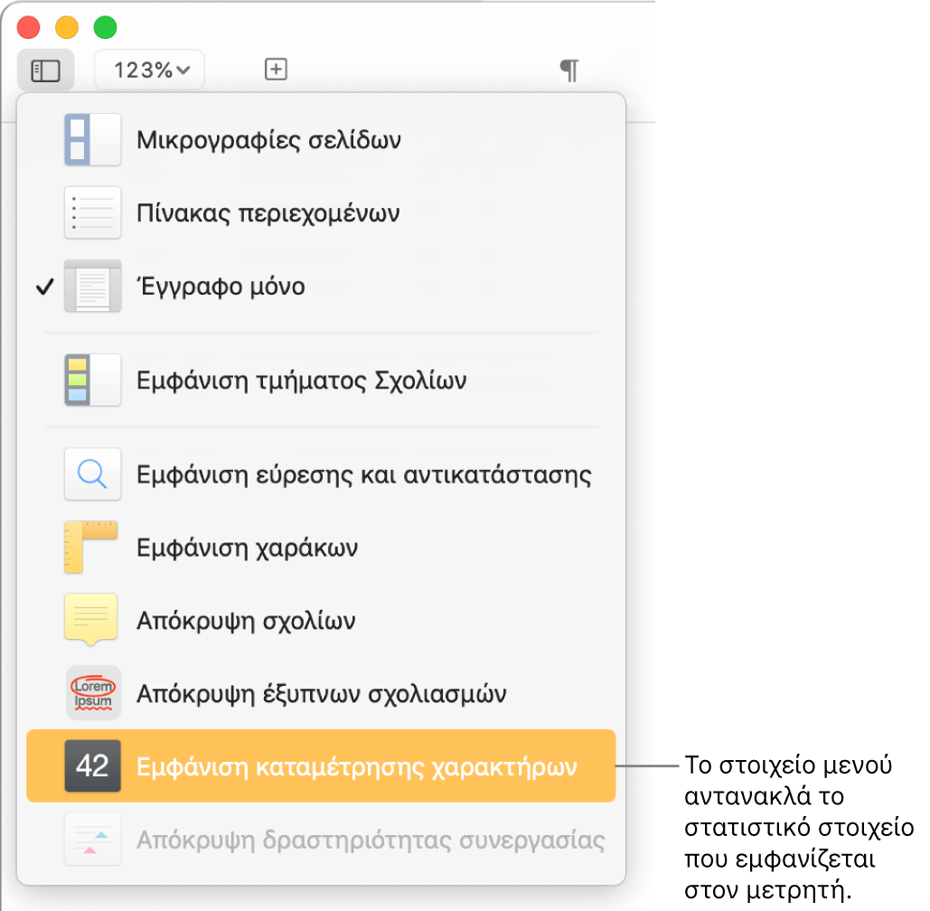 Το μενού «Προβολή» ανοιχτό με την επιλογή «Εμφάνιση καταμέτρησης χαρακτήρων» κοντά στο κάτω μέρος.