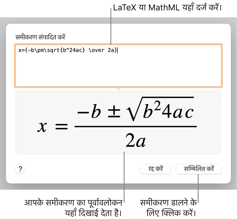 “समीकरण संपादित करें” डायलॉग, जिसमें LaTeX का उपयोग करके “समीकरण संपादित करें” फील्ड में लिखा गया द्विघाती सूत्र प्रदर्शित होता है तथा नीचे उस सूत्र का प्रीव्यू दिखाई देता है।