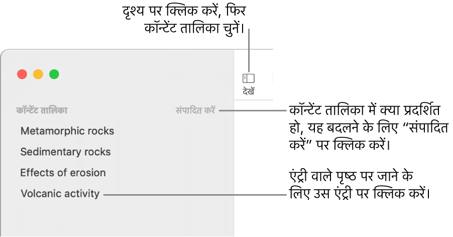 साइडबार के ऊपरी-दाएँ कोने पर संपादन बटन के साथ Pages विंडो के बाईं ओर कॉन्टेंट तालिका और सूची में कॉन्टेंट तालिका एंट्रीयाँ। दृश्य बटन, साइडबार के ऊपर Pages टूलबार के ऊपरी-बाएँ कोने में है।