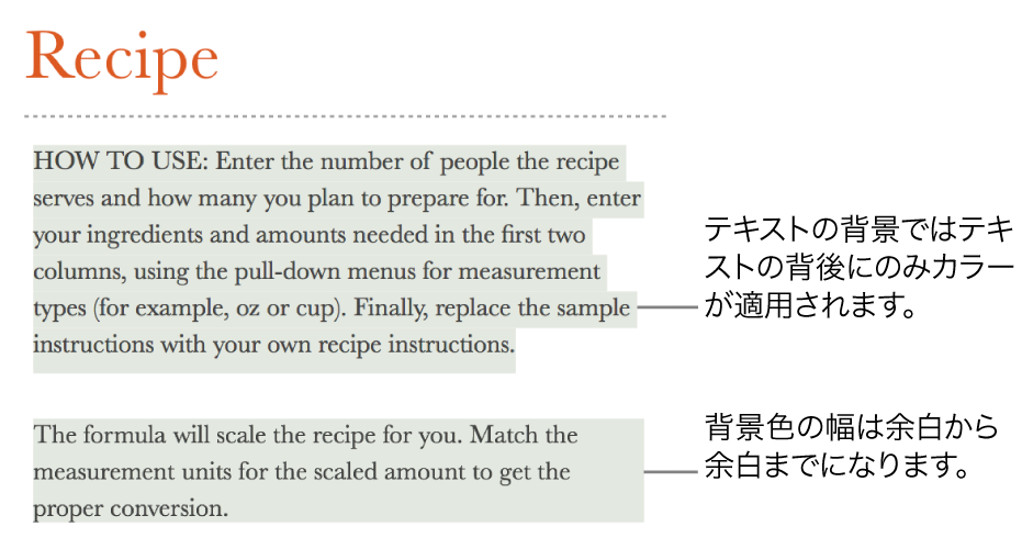 テキストの背景にのみ色が付いた段落と、余白から余白までの背景全体に色が付いた段落。