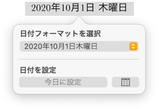 Macのpagesで日付と時刻を追加する Apple サポート