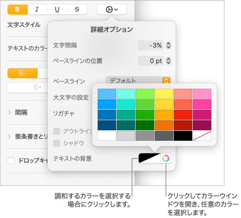 テキストの背景色を選択するためのコントロール。