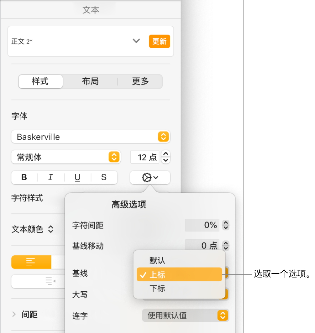 在mac 上的pages 文稿中升高和降低字符和文本 Apple 支持