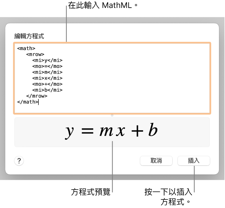 「編輯方程式」欄位中的斜率方程式，下方是公式的預覽。