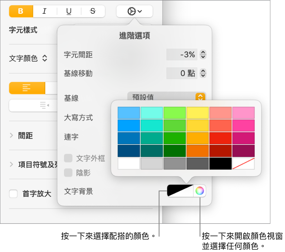 用於選擇文字背景顏色的控制項目。