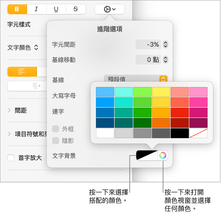 用於選擇文字背景顏色的控制項目。