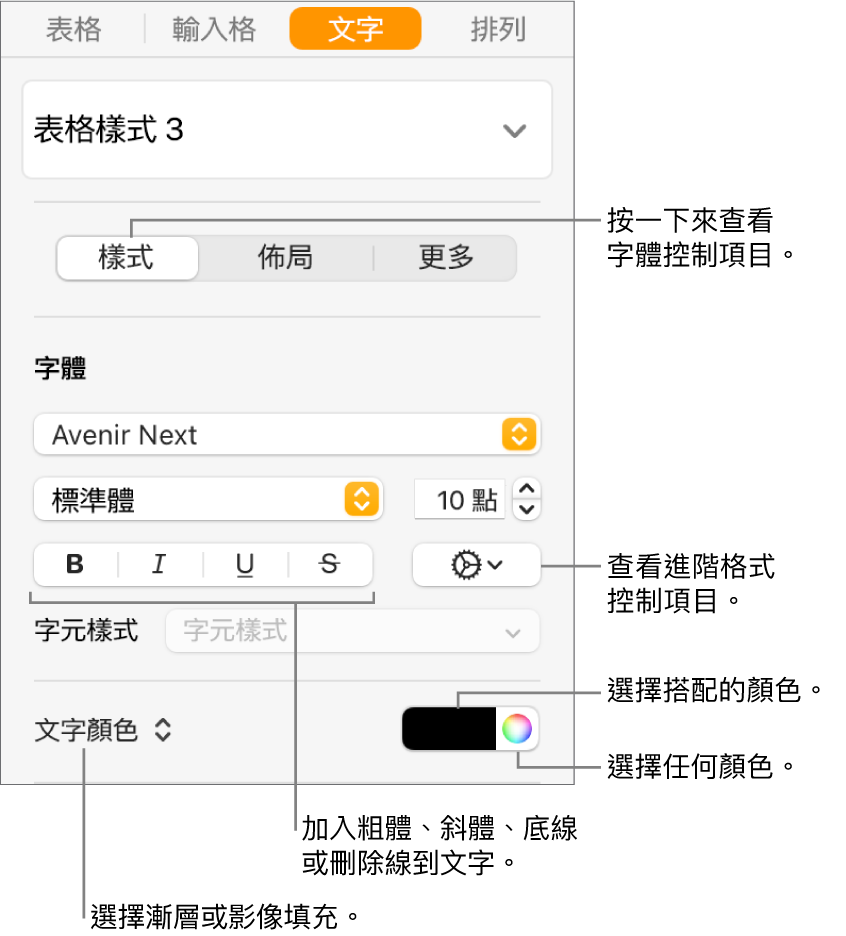 在mac 上的pages 中更改表格文字的外觀 Apple 支援