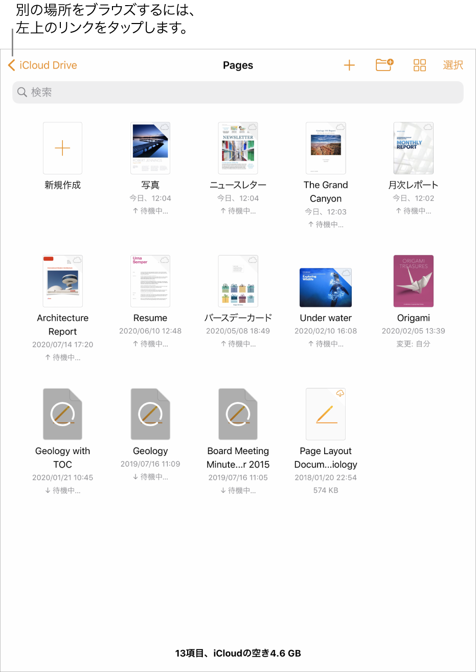 Ipadのpagesで書類を検索する Apple サポート