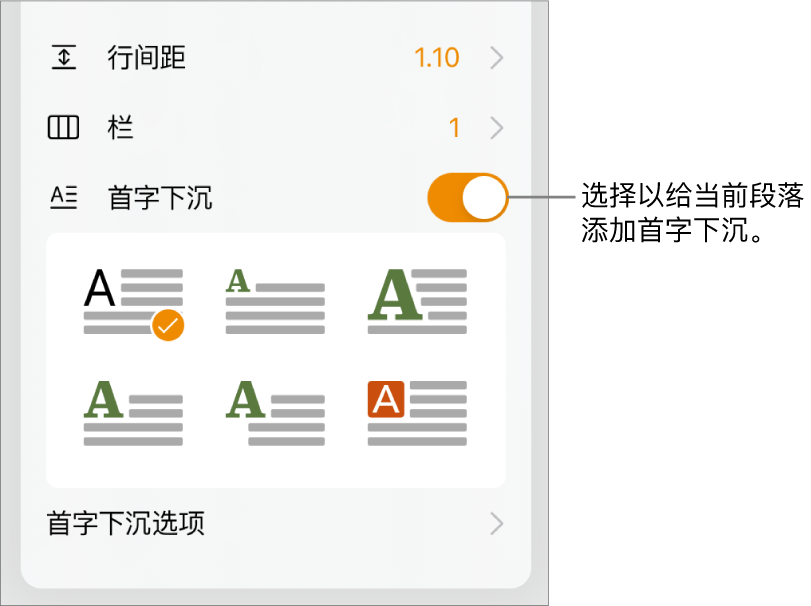 在ipad 上的pages 文稿中为段落添加首字下沉 Apple 支持