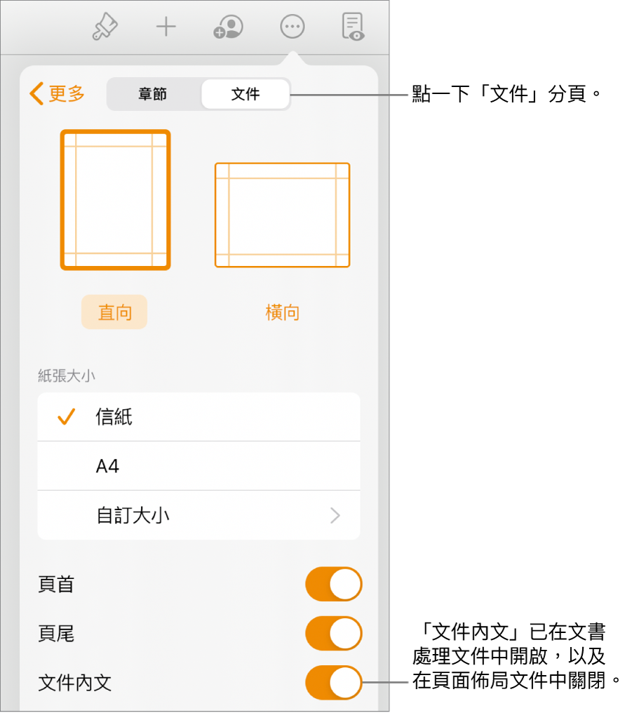 Ipad 上pages 的文書處理與頁面佈局文件簡介 Apple 支援