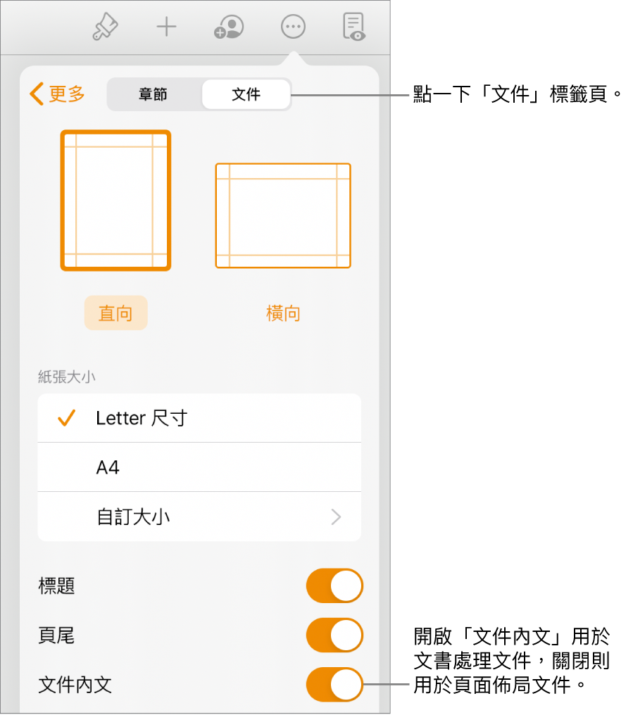 Ipad 上pages 中的文書處理與頁面佈局文件簡介 Apple 支援