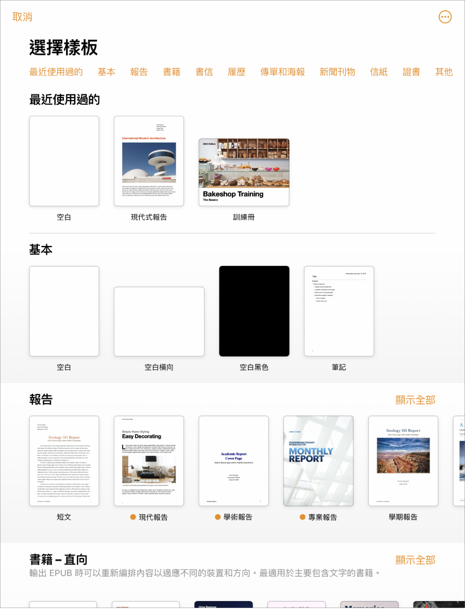 在ipad 上的pages 中使用樣板 Apple 支援