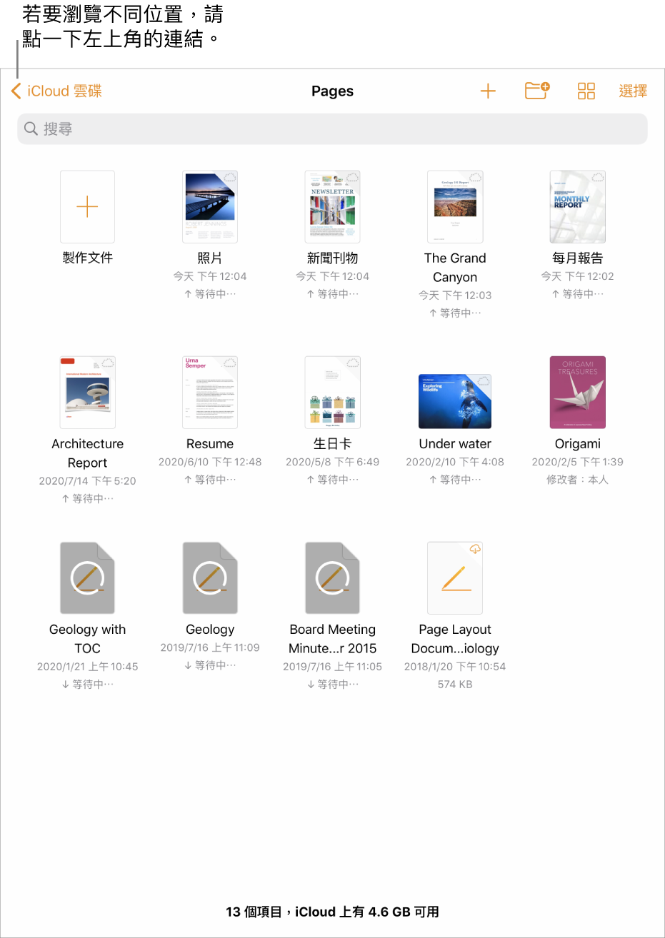 在ipad 上的pages 中打開文件 Apple 支援