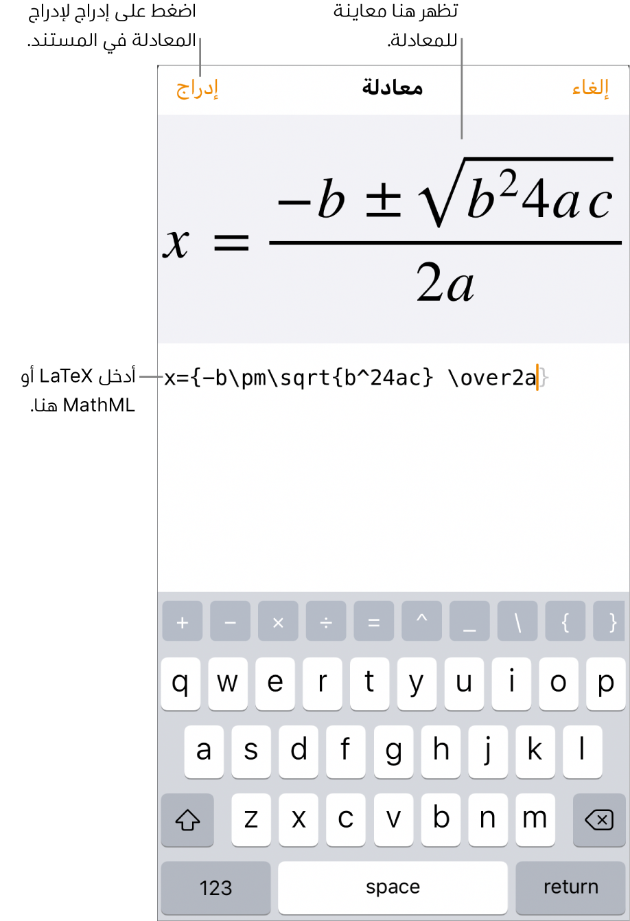 مربع حوار المعادلة يوضح الصيغة التربيعية مكتوبة باستخدام أوامر LaTeX ويظهر بالأعلى معاينة للمعادلة.