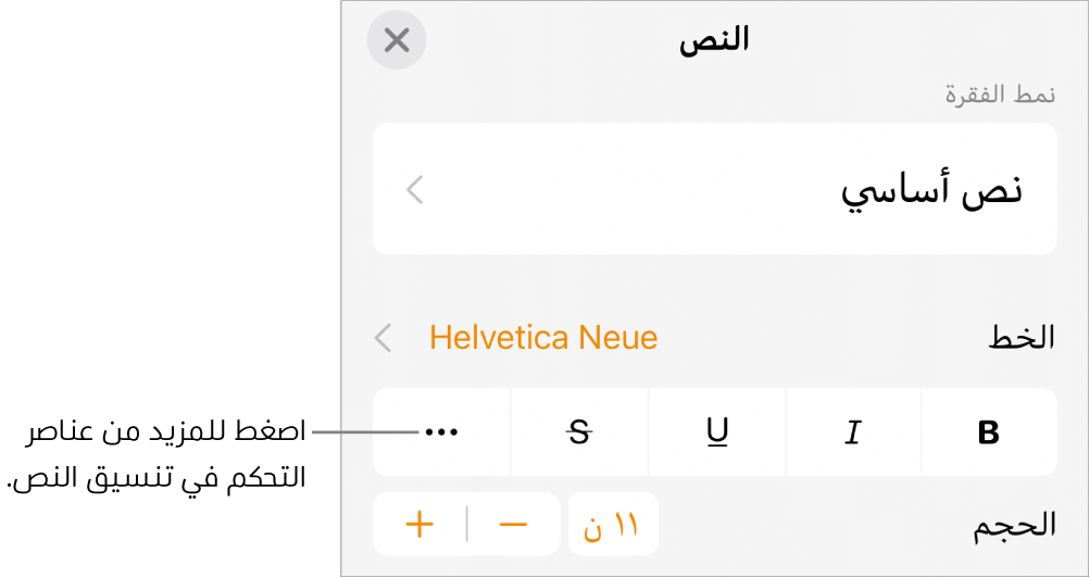 علامة تبويب النص في عناصر التحكم في التنسيق، مع وسيلة شرح لزر المزيد من خيارات النص.