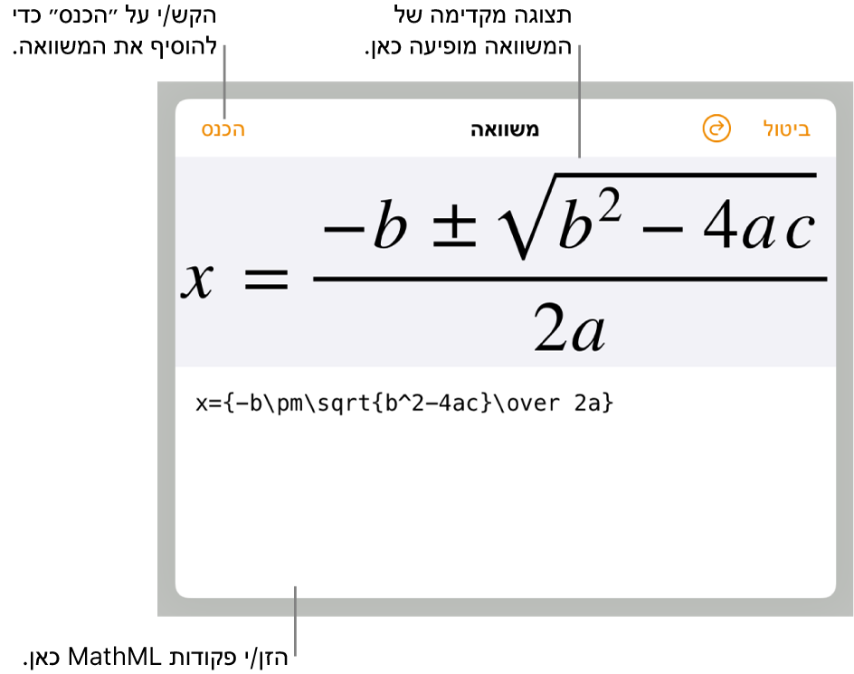 קוד MathML עבור המשוואה של עקומת קו ותצוגה מקדימה של הנוסחה למעלה.