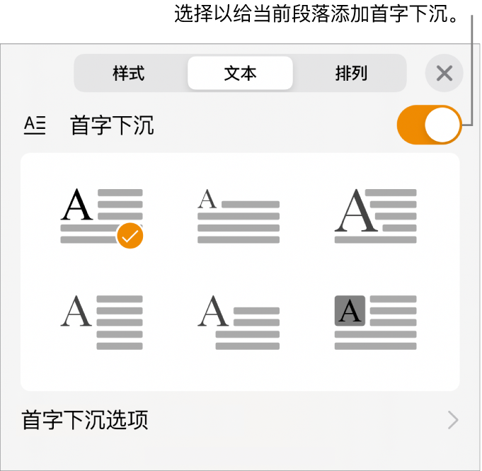 “首字下沉”控制位于“文本”菜单底部。
