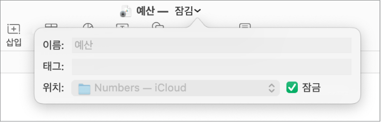스프레드시트를 잠그거나 잠금을 해제하기 위한 팝업.