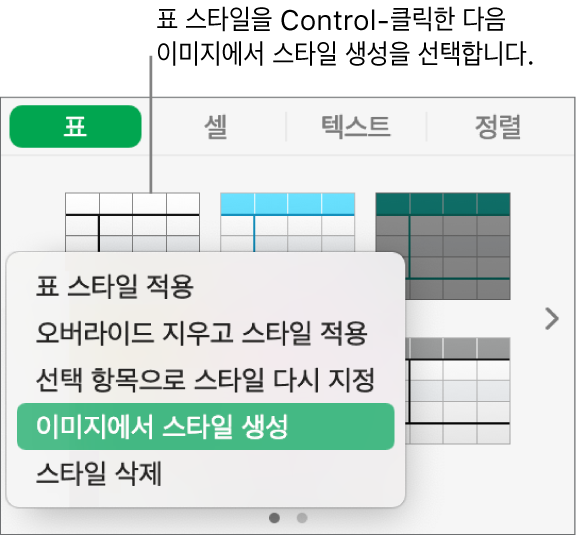 표 스타일 단축 메뉴.