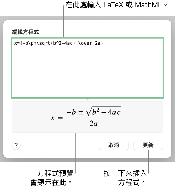 在mac 上的numbers 中加入數學方程式 Apple 支援