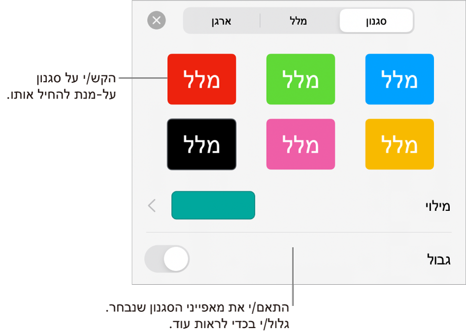 הכרטיסיה ״סגנון״ בתפריט ״עיצוב״ עם סגנונות צורה בחלק העליון ומתחת להם מאגר צבעי מילוי.