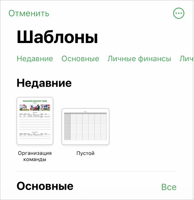 В окне выбора шаблона вверху отображается ряд категорий, любой из которых можно коснуться для фильтрации. Ниже находятся миниатюры готовых шаблонов. Шаблоны упорядочены в ряды по категориям: сначала «Недавние» вверху, а затем — «Основные». Над каждым рядом категории и справа от него появляется кнопка «Просмотреть все». Кнопка выбора языка и региона в правом верхнем углу.